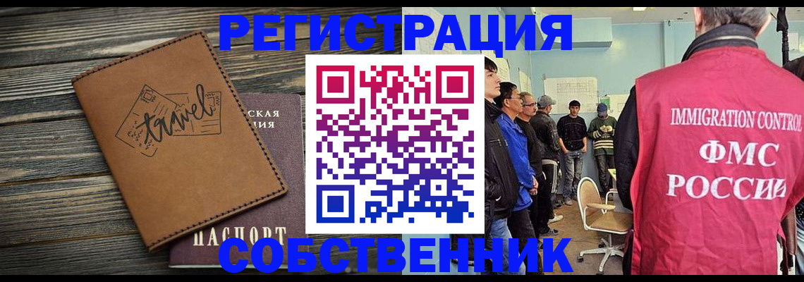 прописка от собственника в Анадыре