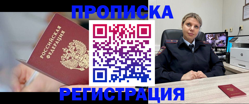 временная прописка в Анадыре