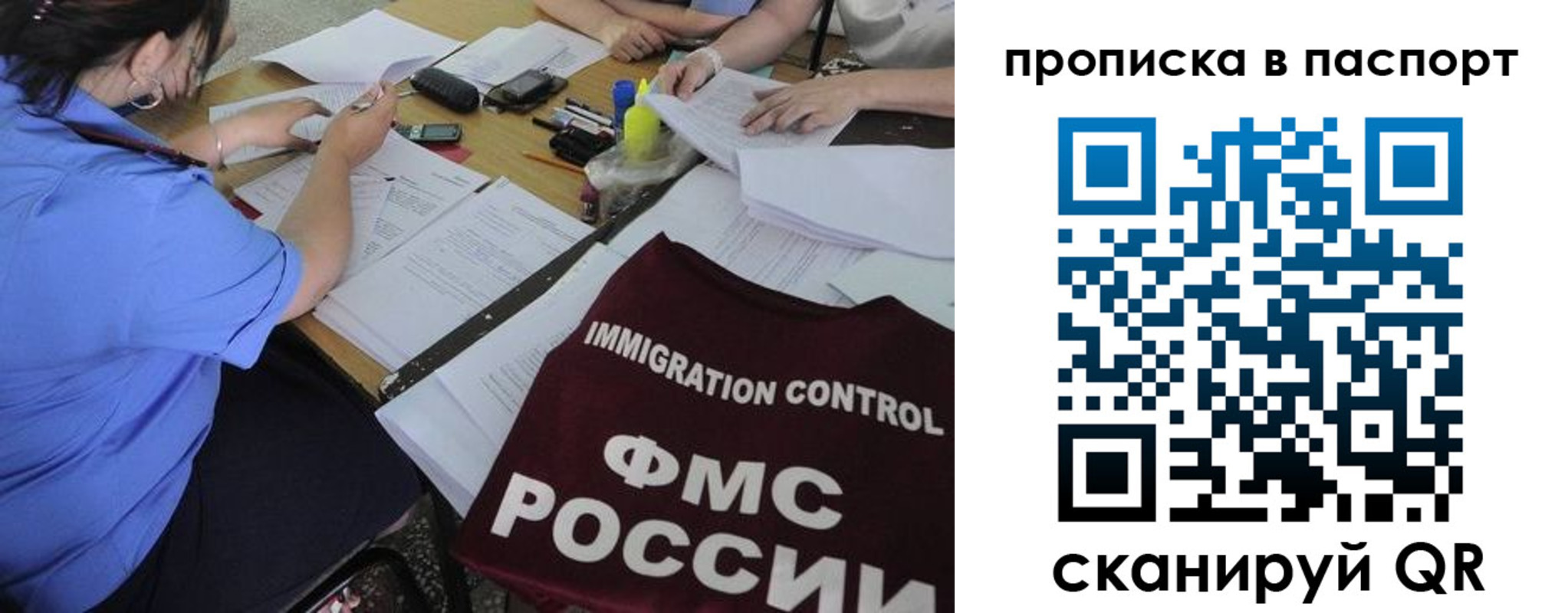 прописка от собственника в Анадыре