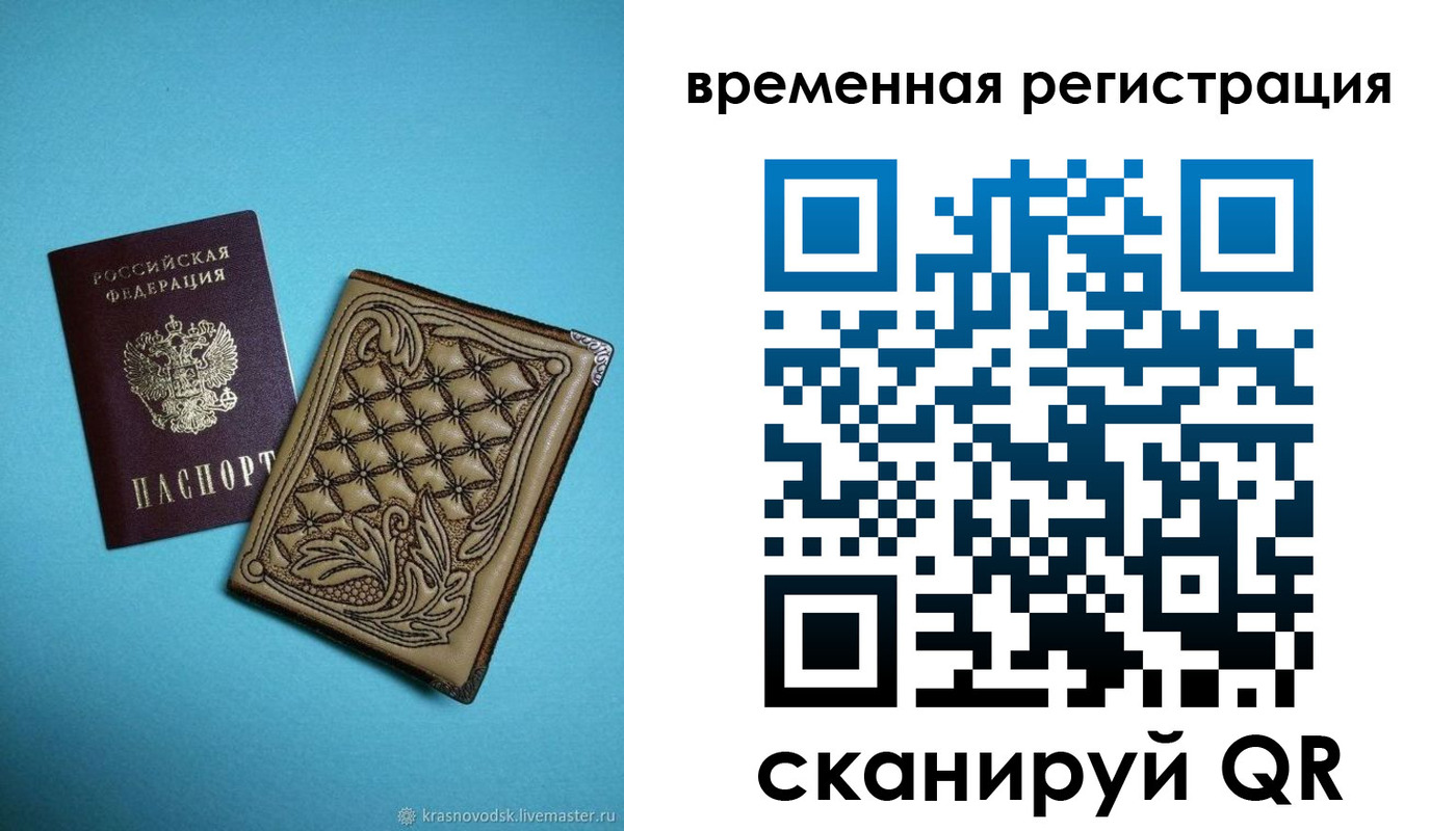 временная регистрация в квартире в Анадыре