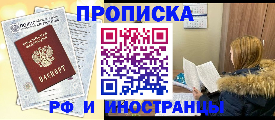 где прописаться в Анадыре