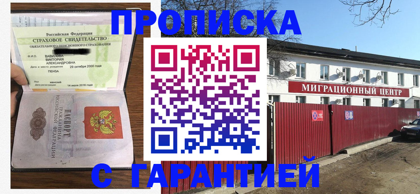 временная прописка в Анадыре
