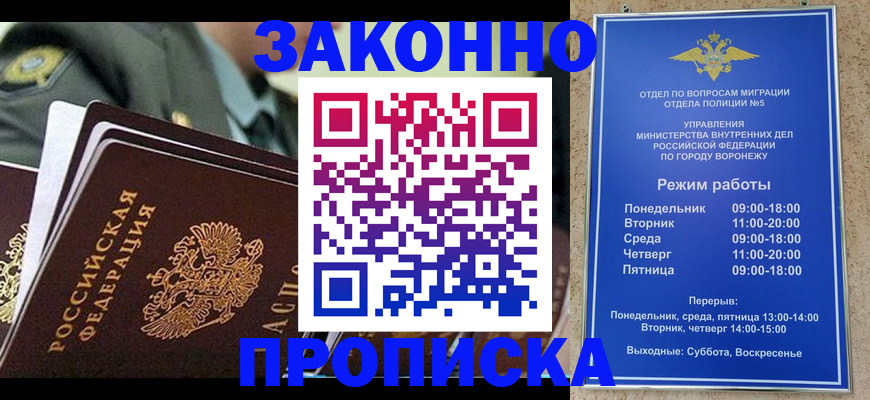 купить прописку в Анадыре