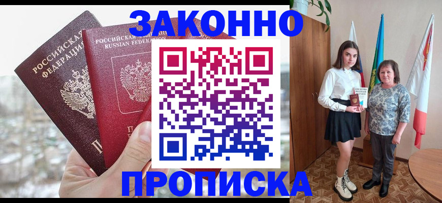 прописка регистрация в Анадыре