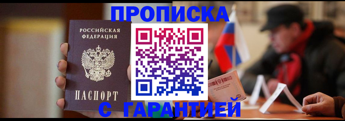 временная регистрация в квартире в Анадыре