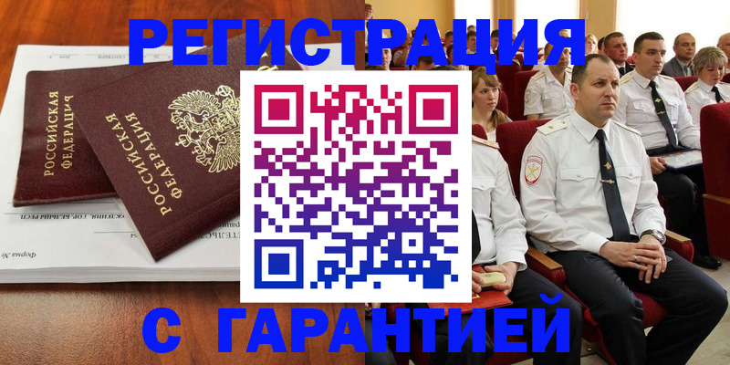 прописка от собственника в Анадыре
