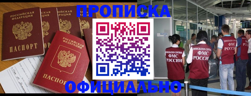 временная регистрация 2025 в Анадыре