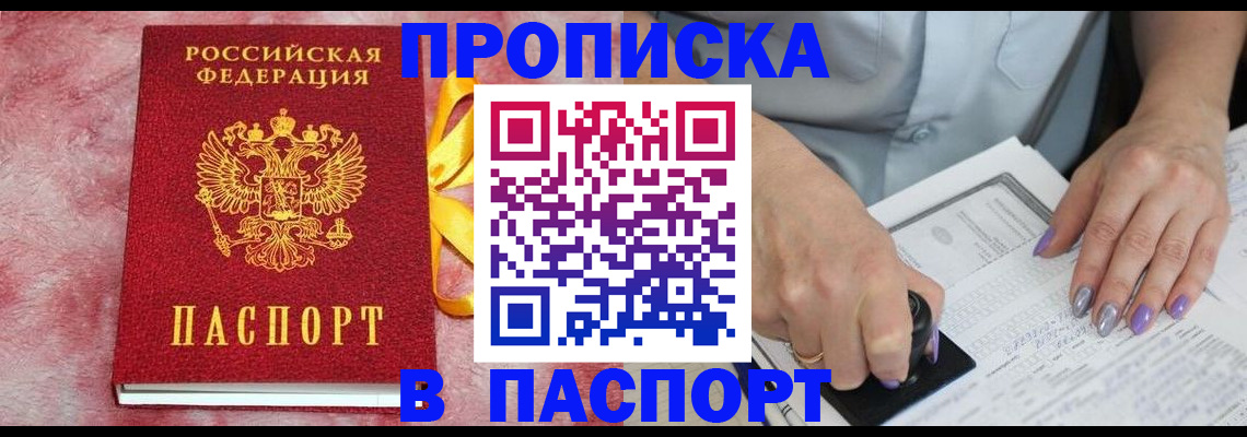 прописка для кредита в Анадыре