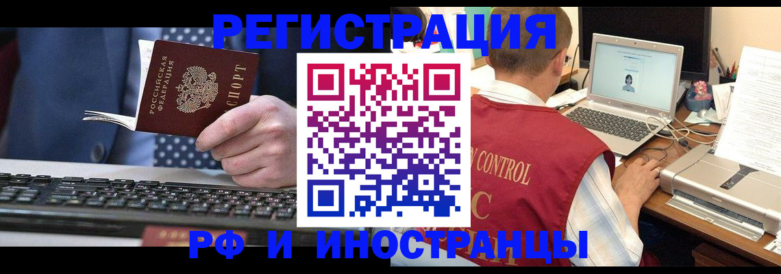 прописка для работы в Анадыре