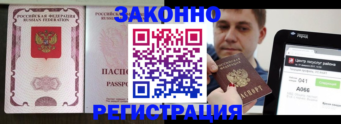 прописка 2025 в Анадыре